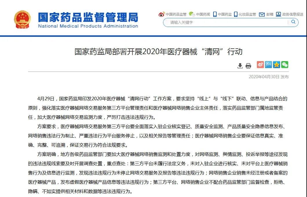 一查到底！国家药监局“清网行动”整治